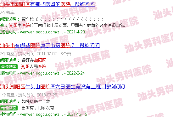 汕头潮阳医院有男科吗