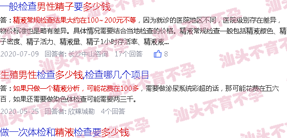 汕头附一8楼生殖科男性精液动太多少钱