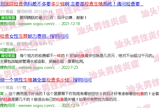 汕头去医院检查生殖大概需要多少钱