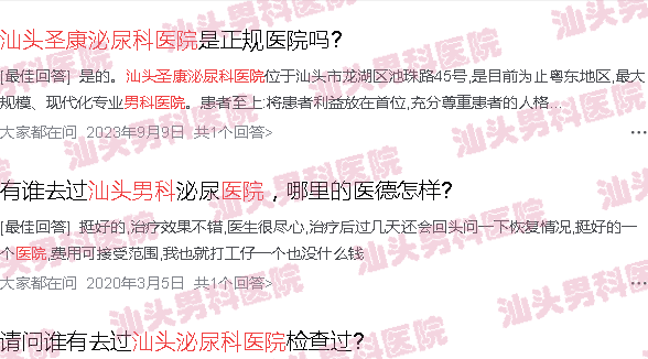 汕头的男科医院哪家好