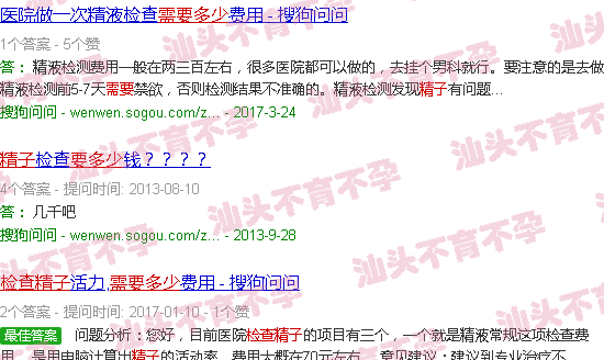 汕头附一查精子需要多少钱