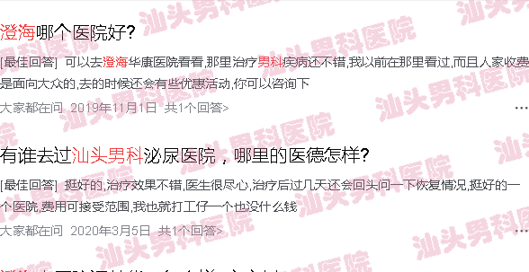汕头澄海区男科