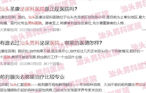 汕头*男科医院*
