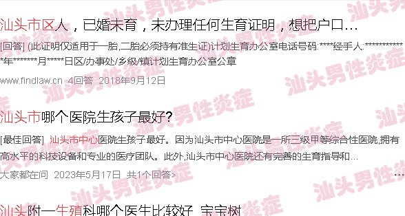 汕头市中心生殖
