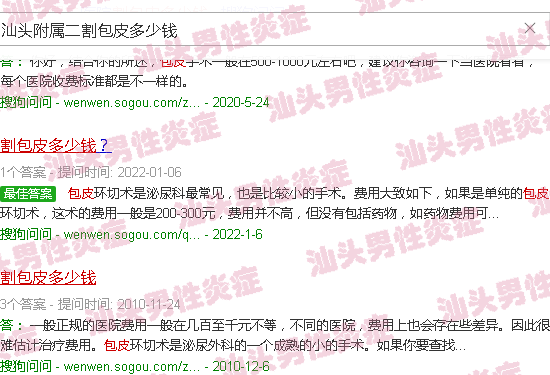 汕头附属二割包皮多少钱