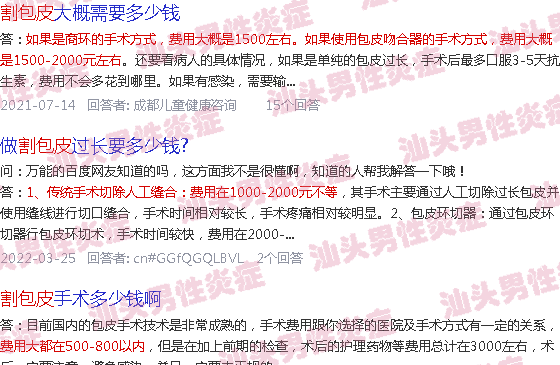 汕头东海岸中医院割包皮价格
