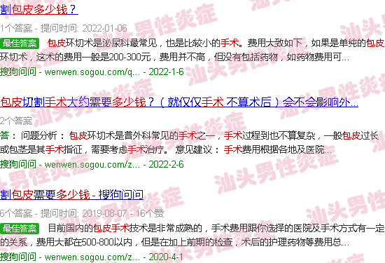 汕头附一包皮手术多少钱
