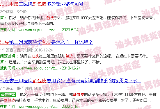 汕头附二有割包皮吗