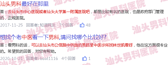 汕头好点的男科中医院