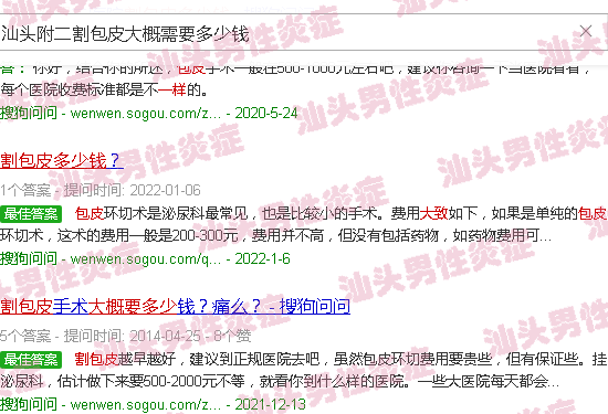 汕头附二割包皮大概需要多少钱