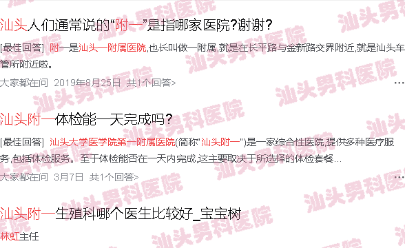 汕头附一查男科