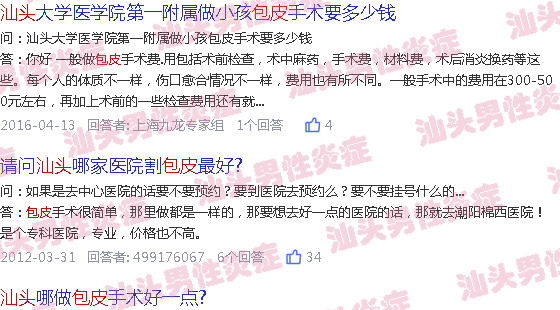 汕头环切包皮附一