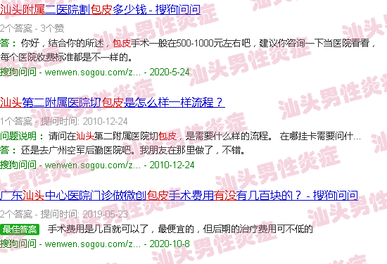 汕头附二有没剥包皮