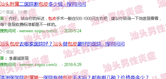 汕头附一包皮