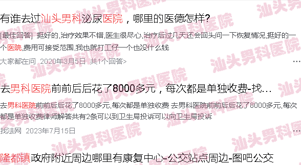 汕头隆都*男科医院