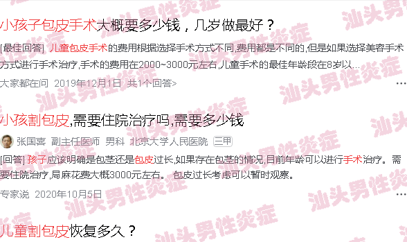 汕头附二小孩割包皮