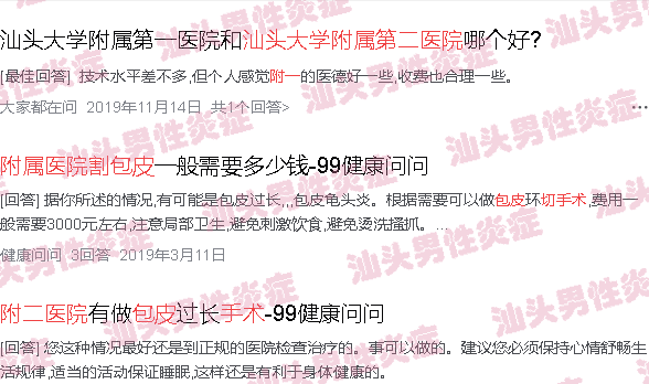 汕头割包皮 附一 附二