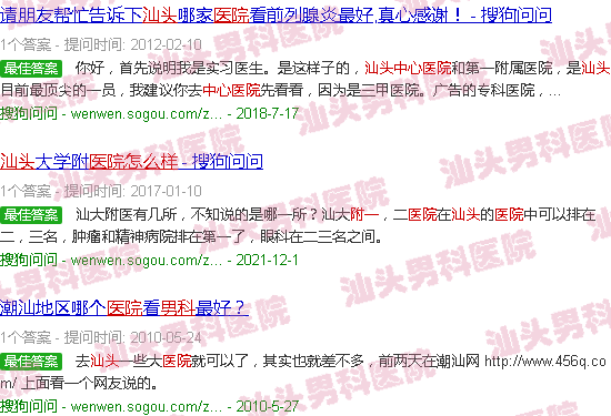 汕头附一和中心医院男科怎么样
