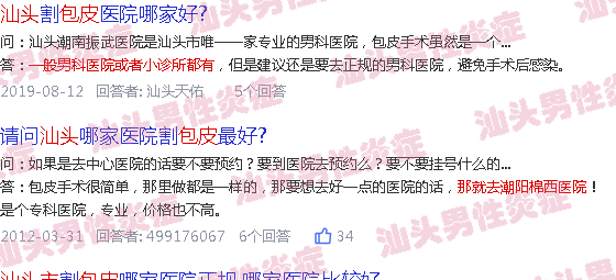 汕头可以包皮的地方