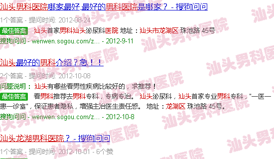 汕头龙湖区好男科医院