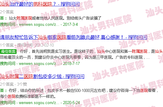 汕头附属医院男科
