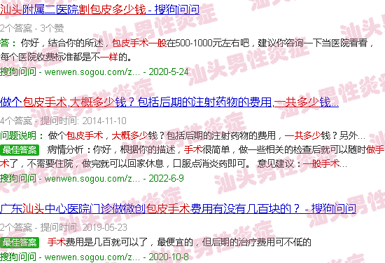 汕头割包皮手术一般多少钱啊