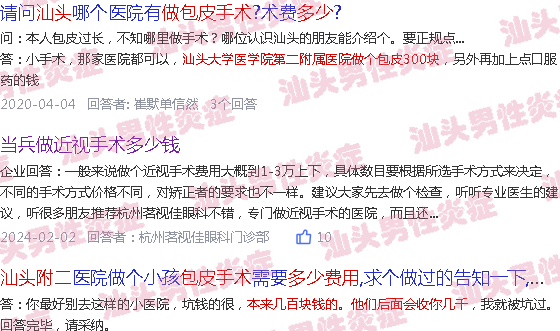 汕头附二做包皮手术多少钱