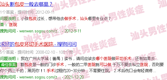 汕头谷饶哪个哪个医院可以做包皮环切手术