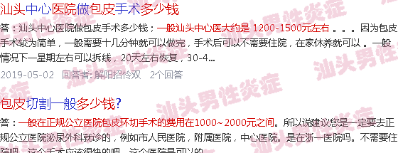 汕头附属医院割包皮多少钱