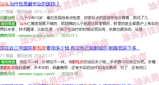 汕头大学附一割包皮