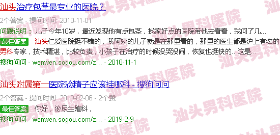 汕头附一男科
