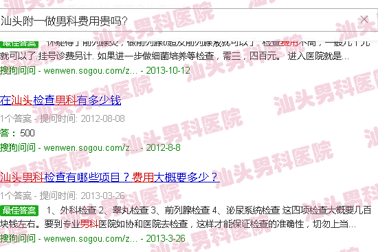 汕头附一做男科费用贵吗?