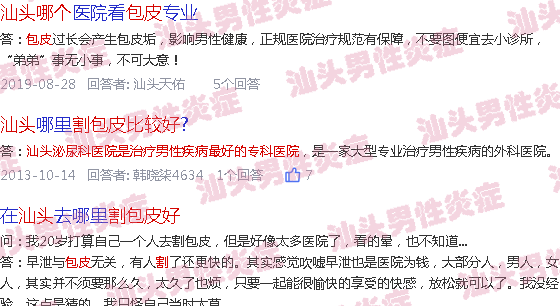 汕头附二割包皮哪个医生*好