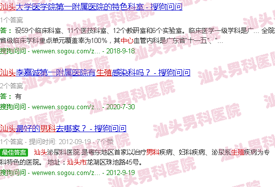 汕头附一生殖中心男科