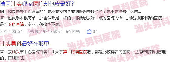 汕头李嘉诚*附属医院*医生男科