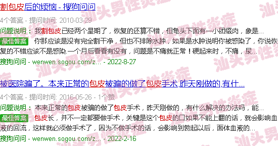 汕头附二割包皮照片