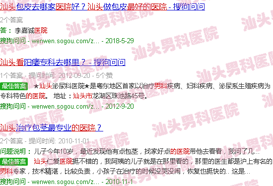 汕头看男科里好的医院