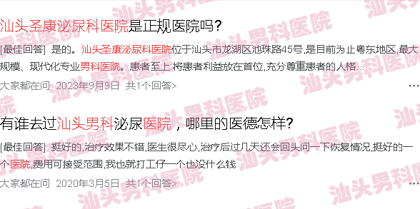 汕头哪个医院看男科比较好