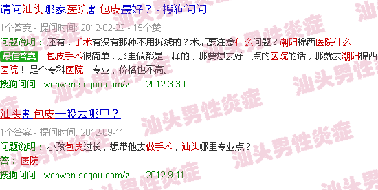 汕头潮阳什么医院可以做包皮手术的