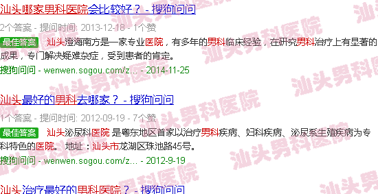 汕头哪个男科医院好