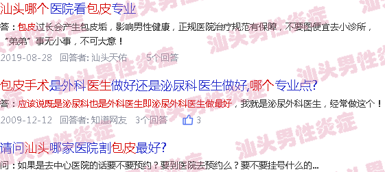 汕头附一包皮手术找哪个医生好