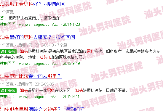 汕头哪里看男科比较好