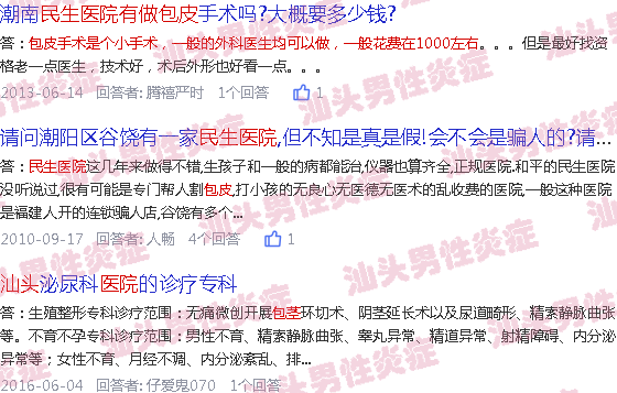 汕头民生医院有做包皮吗