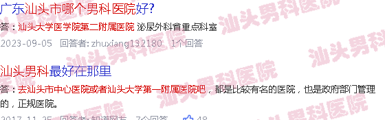 汕头那个医院治疗男科厉害
