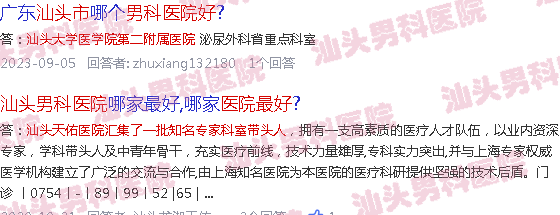 汕头那一家男科医院*好