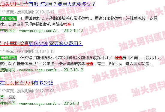 汕头男科检查