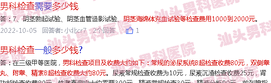 汕头男科检查多少钱