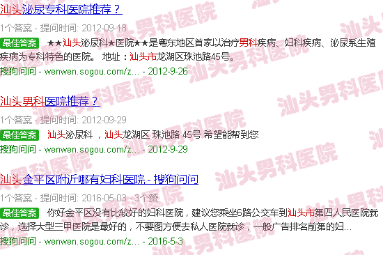 汕头男科*榜