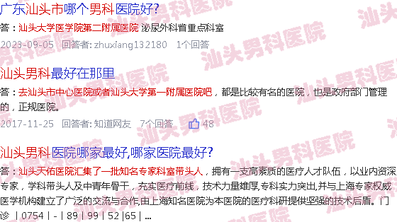汕头男科那家好呢