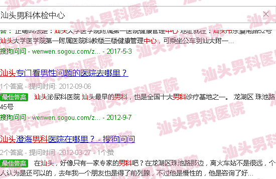汕头男科体检中心